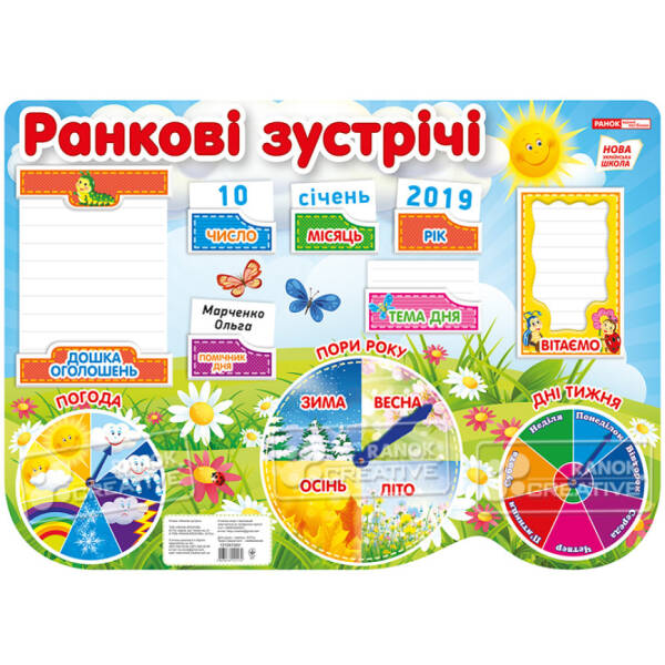 Плакат. Ранкові зустрічі