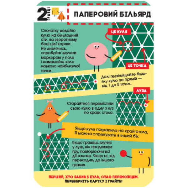 ПЛЮСПЛЮС Ігротека у моїй кишені. Ігри для дослідників