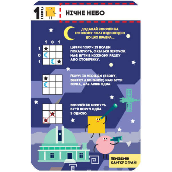 ПЛЮСПЛЮС Ігротека у моїй кишені. Ігри для дослідників