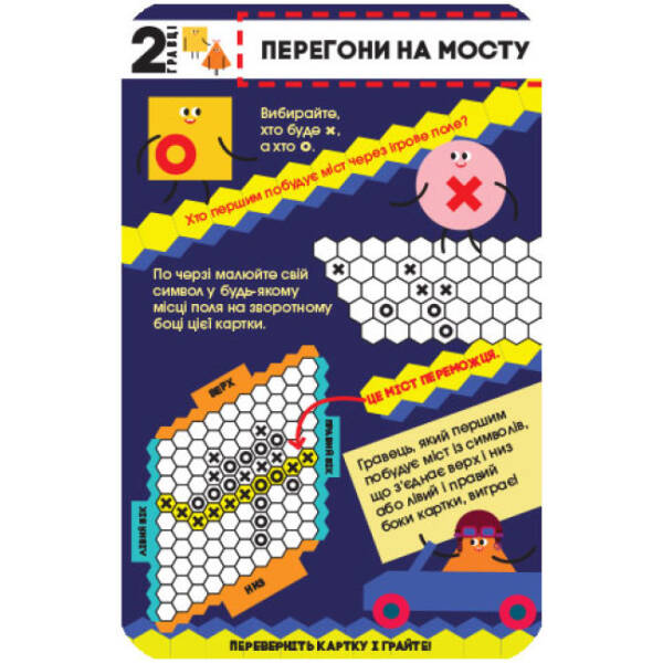 ПЛЮСПЛЮС Ігротека у моїй кишені. Ігри для винахідників