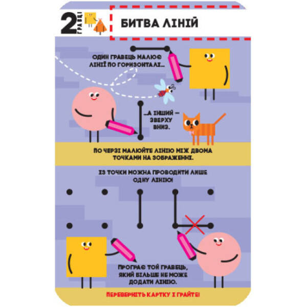 ПЛЮСПЛЮС Ігротека у моїй кишені. Ігри для винахідників