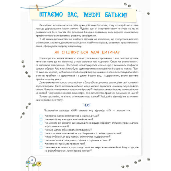 Розвиток емоційного інтелекту. 3–4 роки