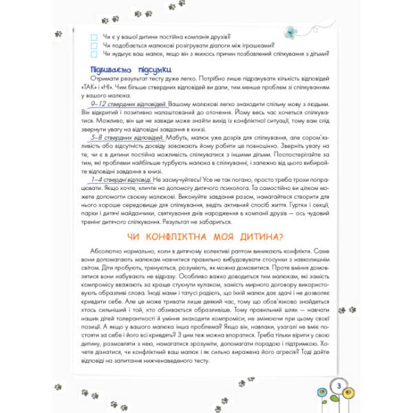 Розвиток емоційного інтелекту. 3–4 роки