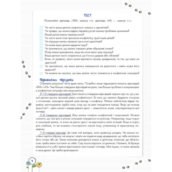 Розвиток емоційного інтелекту. 3–4 роки