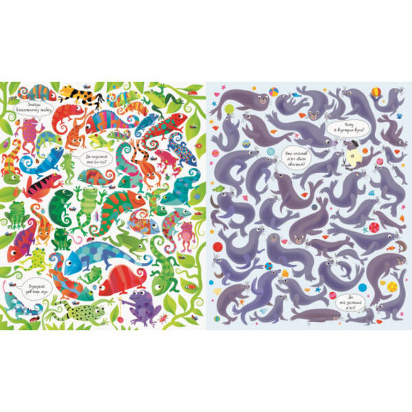 Подивись i знайди. Зоопарк