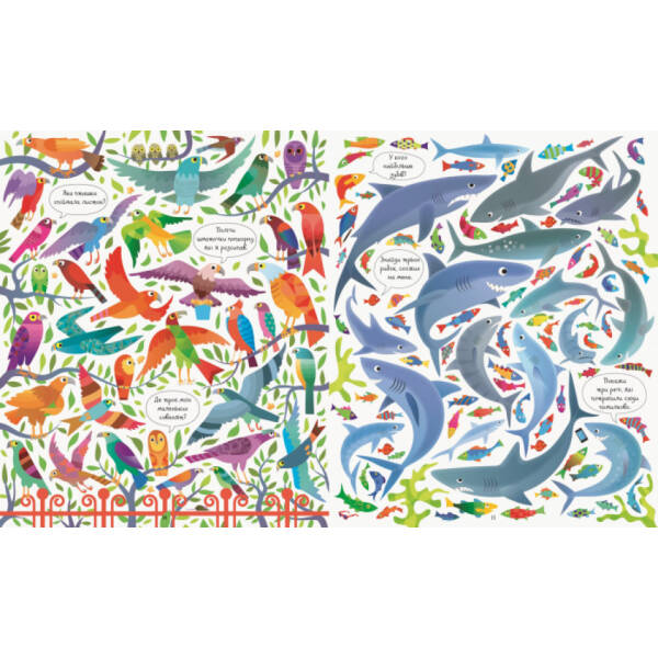 Подивись i знайди. Зоопарк