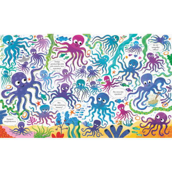 Подивись і знайди. Під водою