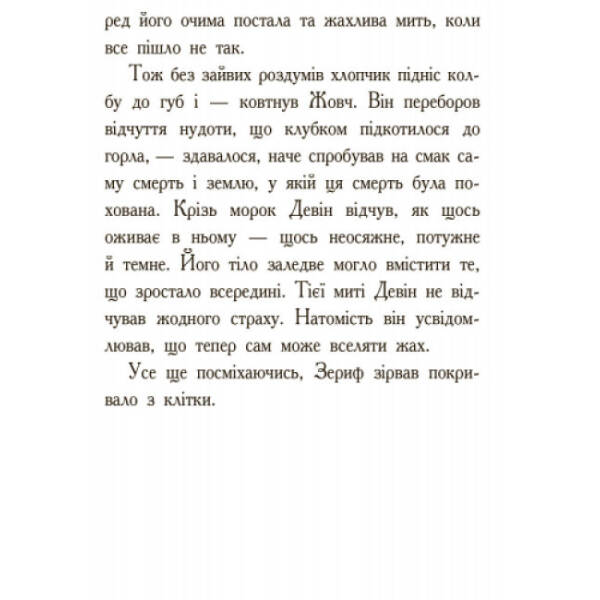 Полювання. Книга 2. Звіродухи