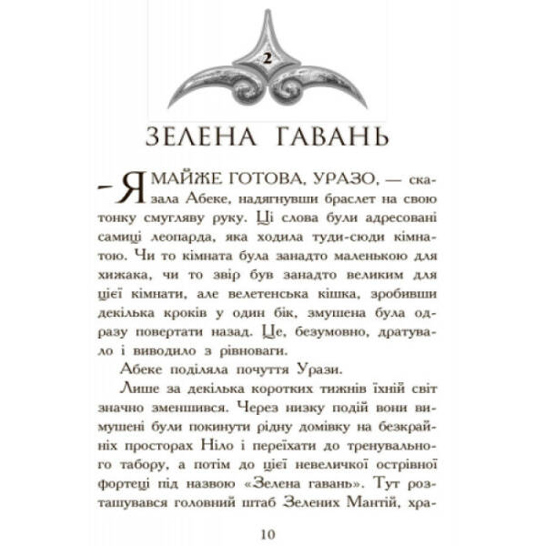 Полювання. Книга 2. Звіродухи