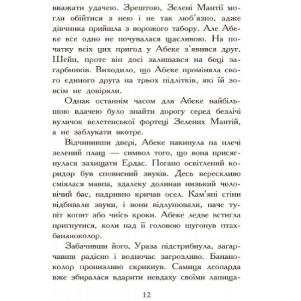 Полювання. Книга 2. Звіродухи