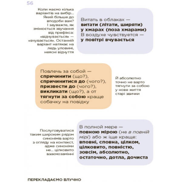 Помилкаріум. Моя українська правильна та вишукана