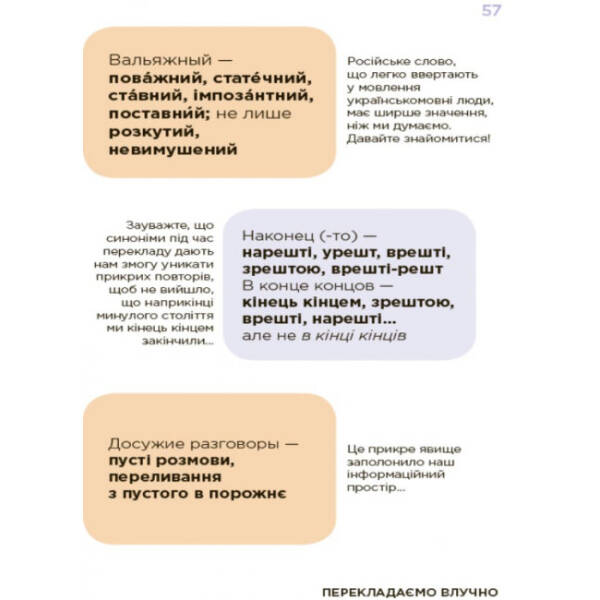 Помилкаріум. Моя українська правильна та вишукана