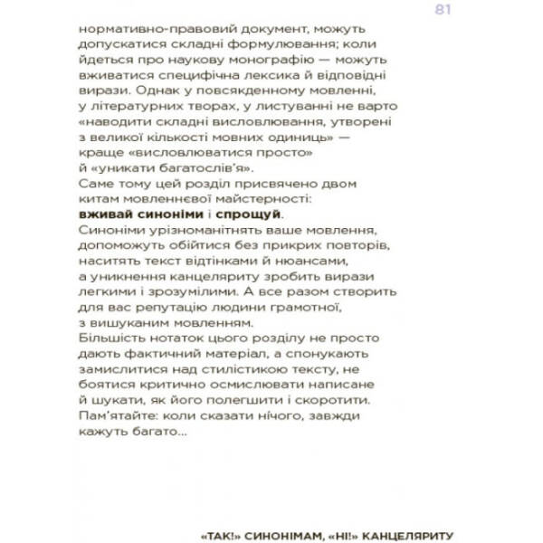 Помилкаріум. Моя українська правильна та вишукана