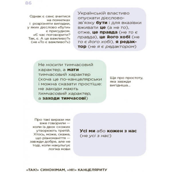 Помилкаріум. Моя українська правильна та вишукана