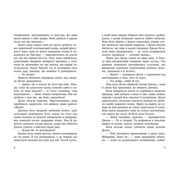 Порушники. Книга 2. Провідник