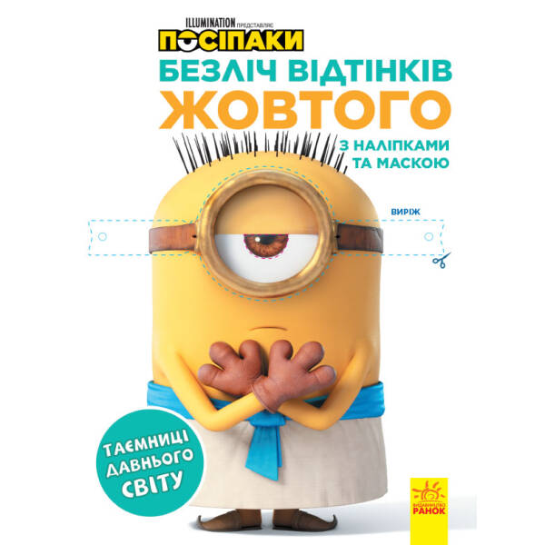 Посіпаки. Безліч відтінків жовтого. Таємниці давнього світу