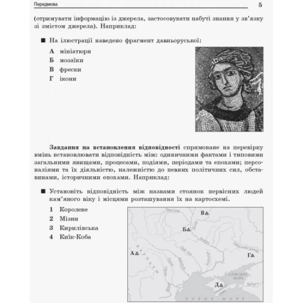 Повний курс історії України в тестах. Енциклопедія тестових завдань