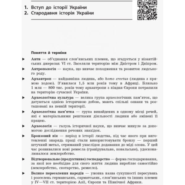 Повний курс історії України в тестах. Енциклопедія тестових завдань