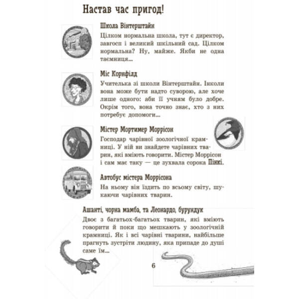 Повний відпад! Книга 4. Школа чарівних тварин