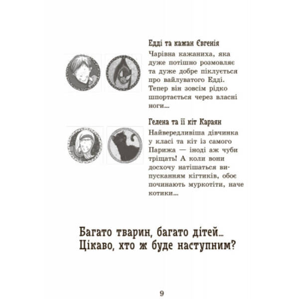 Повний відпад! Книга 4. Школа чарівних тварин