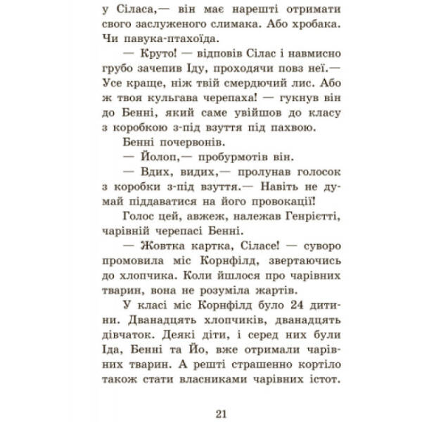 Повний відпад! Книга 4. Школа чарівних тварин