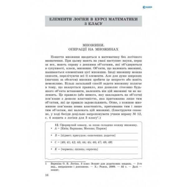 Практична логіка в 3 класі. Розробки занять