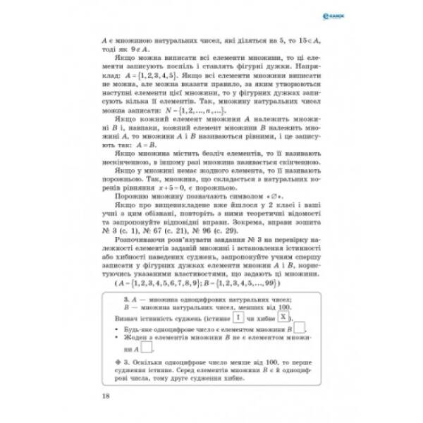 Практична логіка в 3 класі. Розробки занять