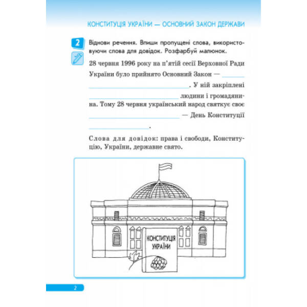 Правознайко. Робочий зошит з права. 4 клас