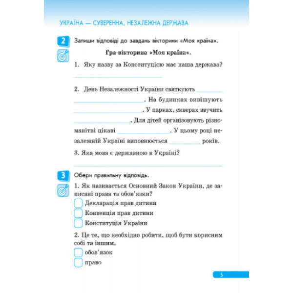 Правознайко. Робочий зошит з права. 4 клас