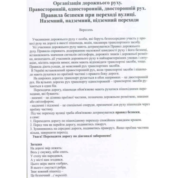 Правила дорожнього руху