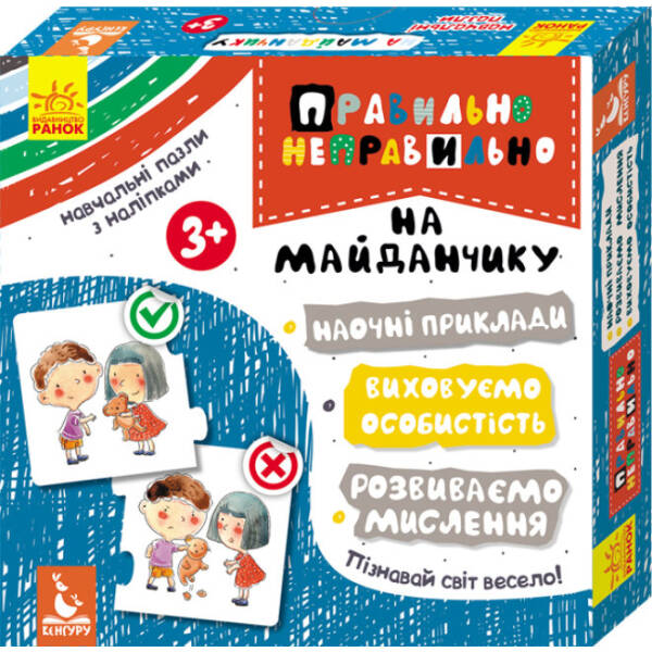 Правильно-неправильно. На майданчику
