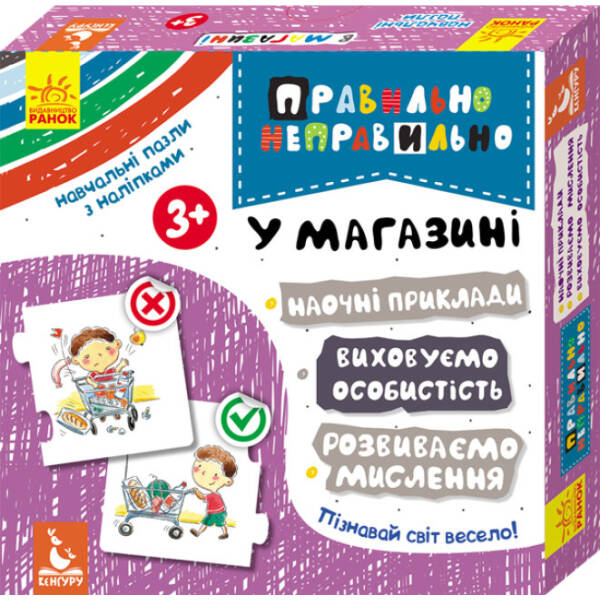 Правильно-неправильно. У магазині