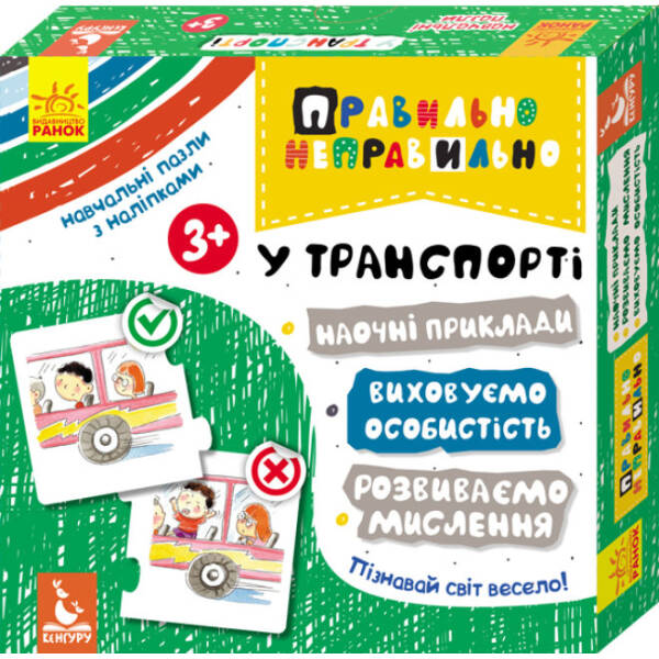 Правильно-неправильно. У транспорті