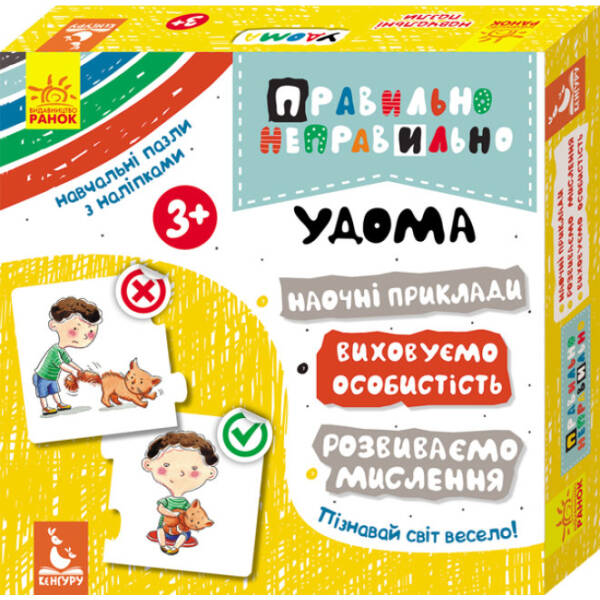 Правильно-неправильно. Удома
