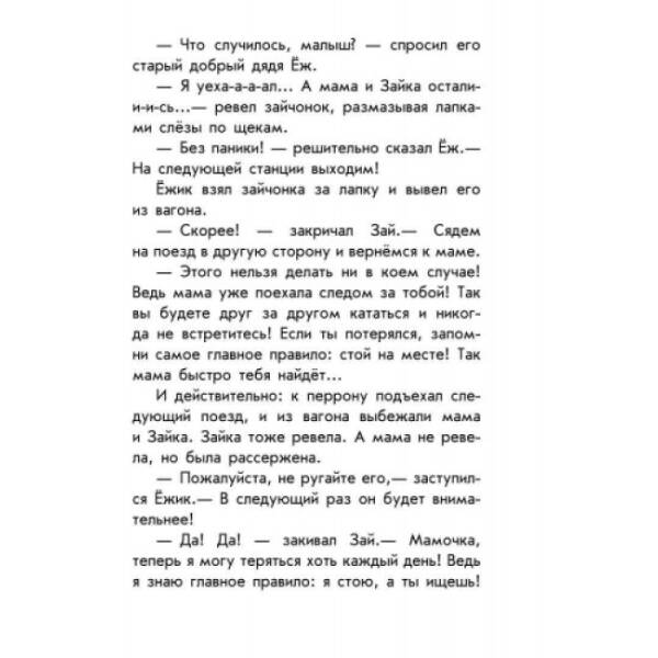 Про безпеку. 10 історій великим шрифтом (російською мовою)