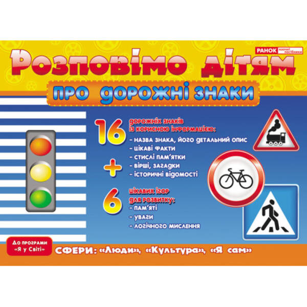 Про дорожні знаки