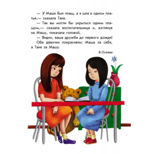 Про дружбу. 10 історій великим шрифтом (російською мовою)