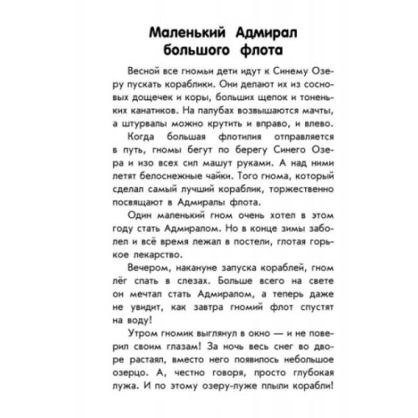 Про дружбу. 10 історій великим шрифтом (російською мовою)