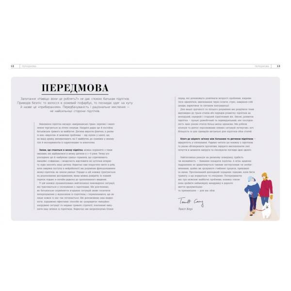 Про що думає підліток?