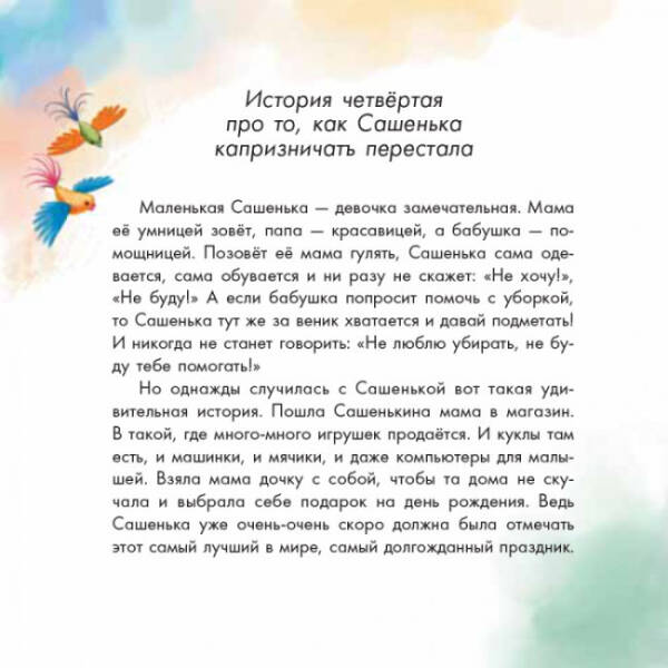 Про сонну мишку і вередливу пилинку (російською мовою)