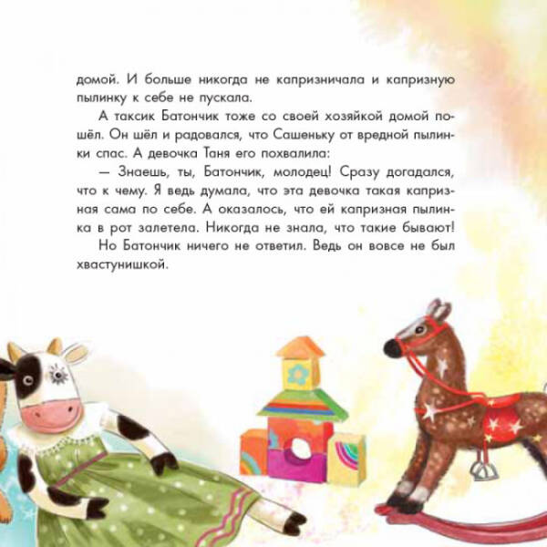 Про сонну мишку і вередливу пилинку (російською мовою)