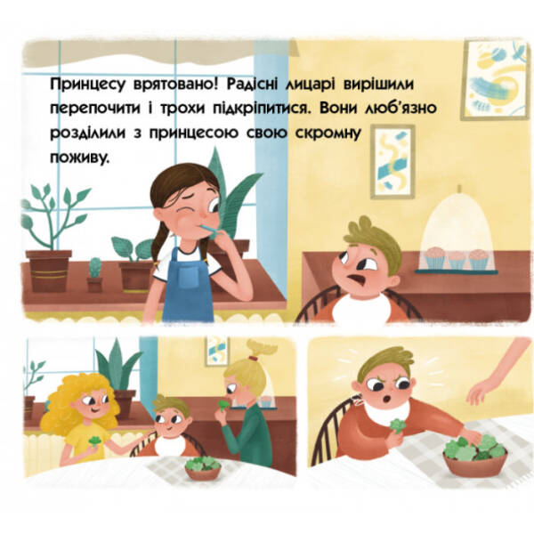Про трьох відважних лицарів. Книга-картинка