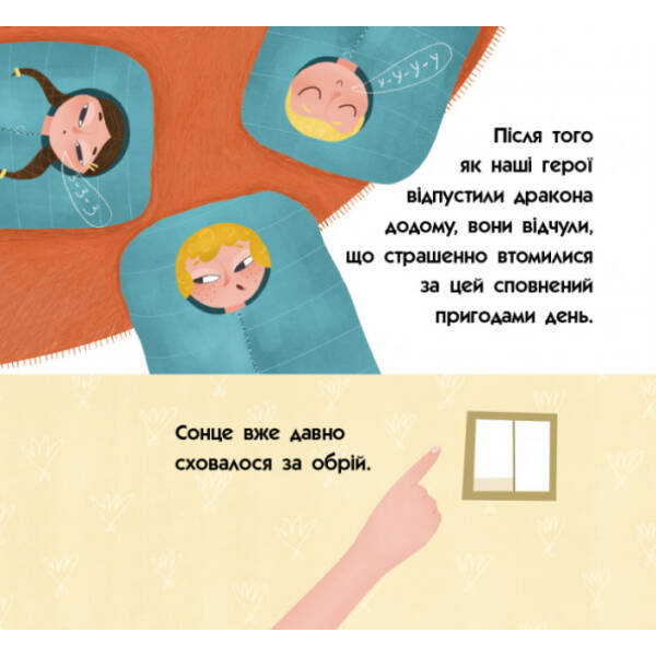 Про трьох відважних лицарів. Книга-картинка