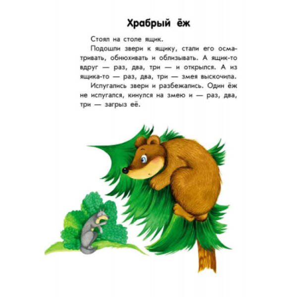 Про тварин. 10 історій великим шрифтом (російською мовою)