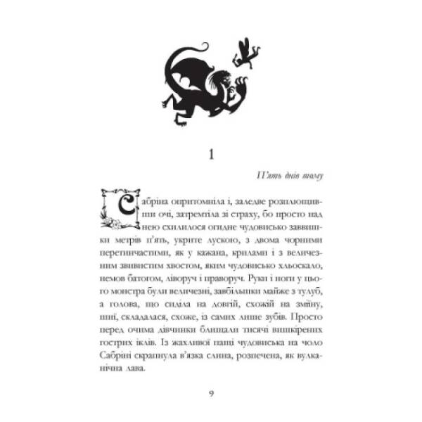 Проблемне дитя. Книга 3. Сестри Грімм