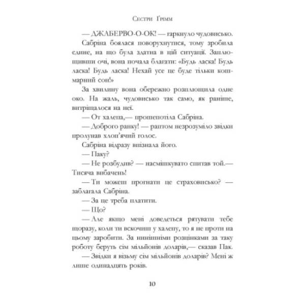 Проблемне дитя. Книга 3. Сестри Грімм