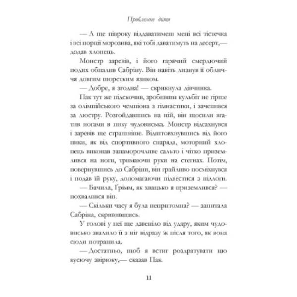 Проблемне дитя. Книга 3. Сестри Грімм