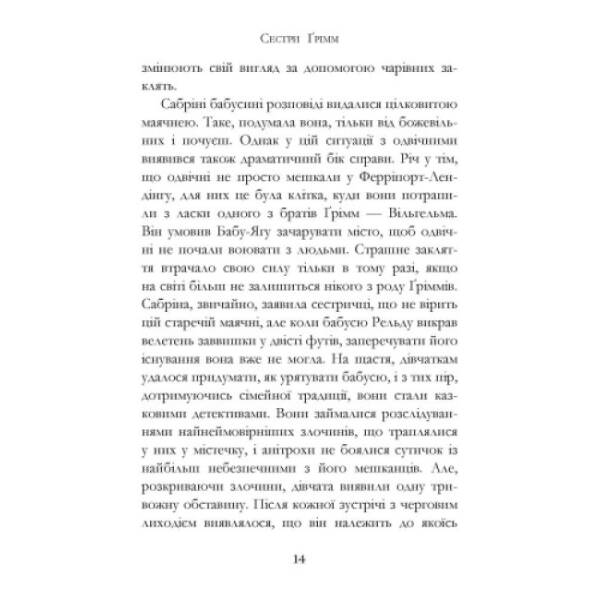 Проблемне дитя. Книга 3. Сестри Грімм