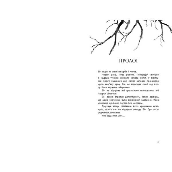 Провідник. Книга 1