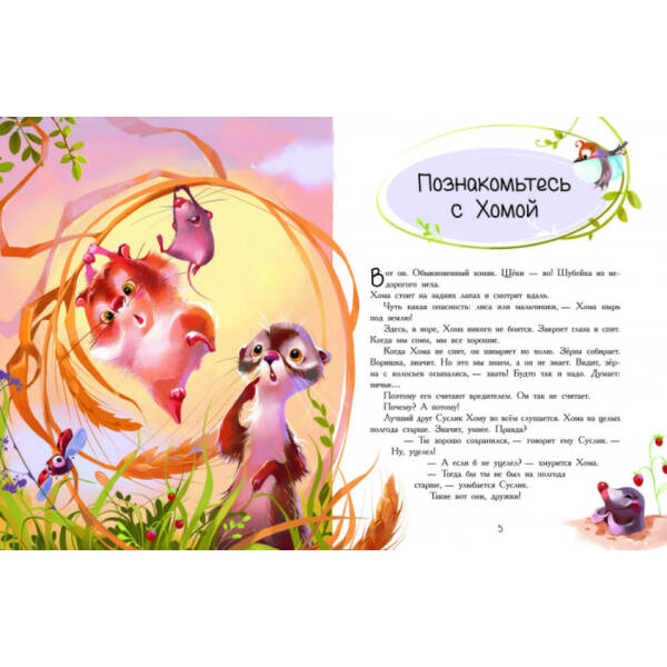 Пригоди Хоми та Ховраха (російською мовою)